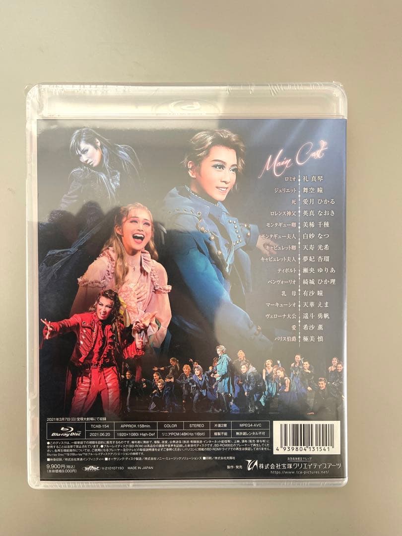 販売終了 廃盤【新品未開封】星組 宝塚大劇場公演 ロミオと