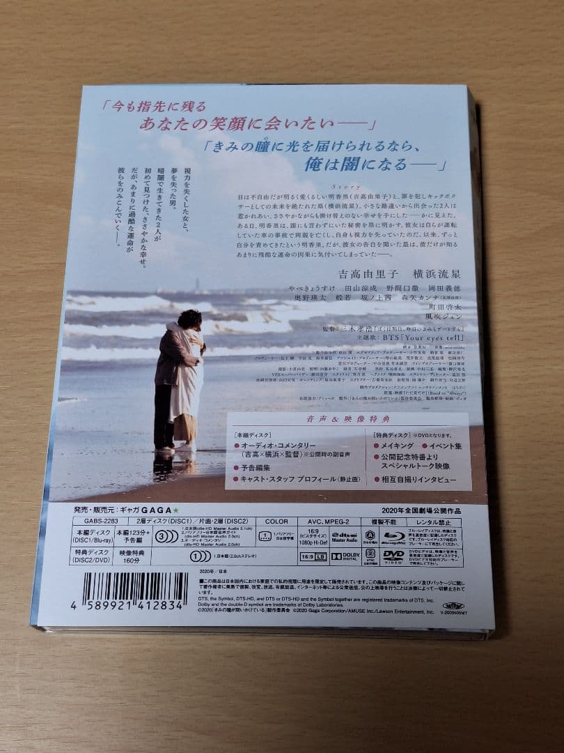 きみの瞳が問いかけている Blu-rayコレクターズ・エディション&台本セット