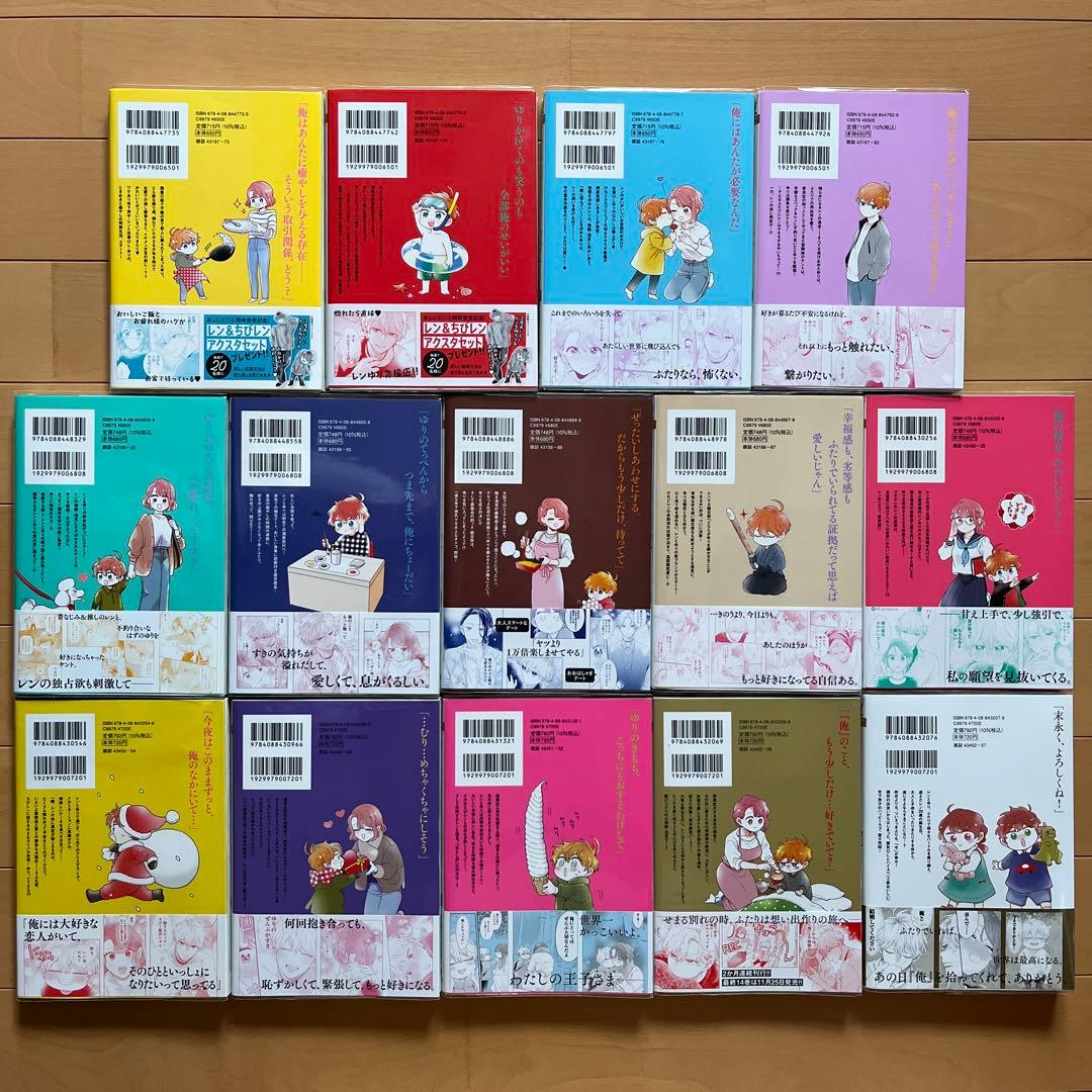 おしかけ王子は2度おいしい 全14巻