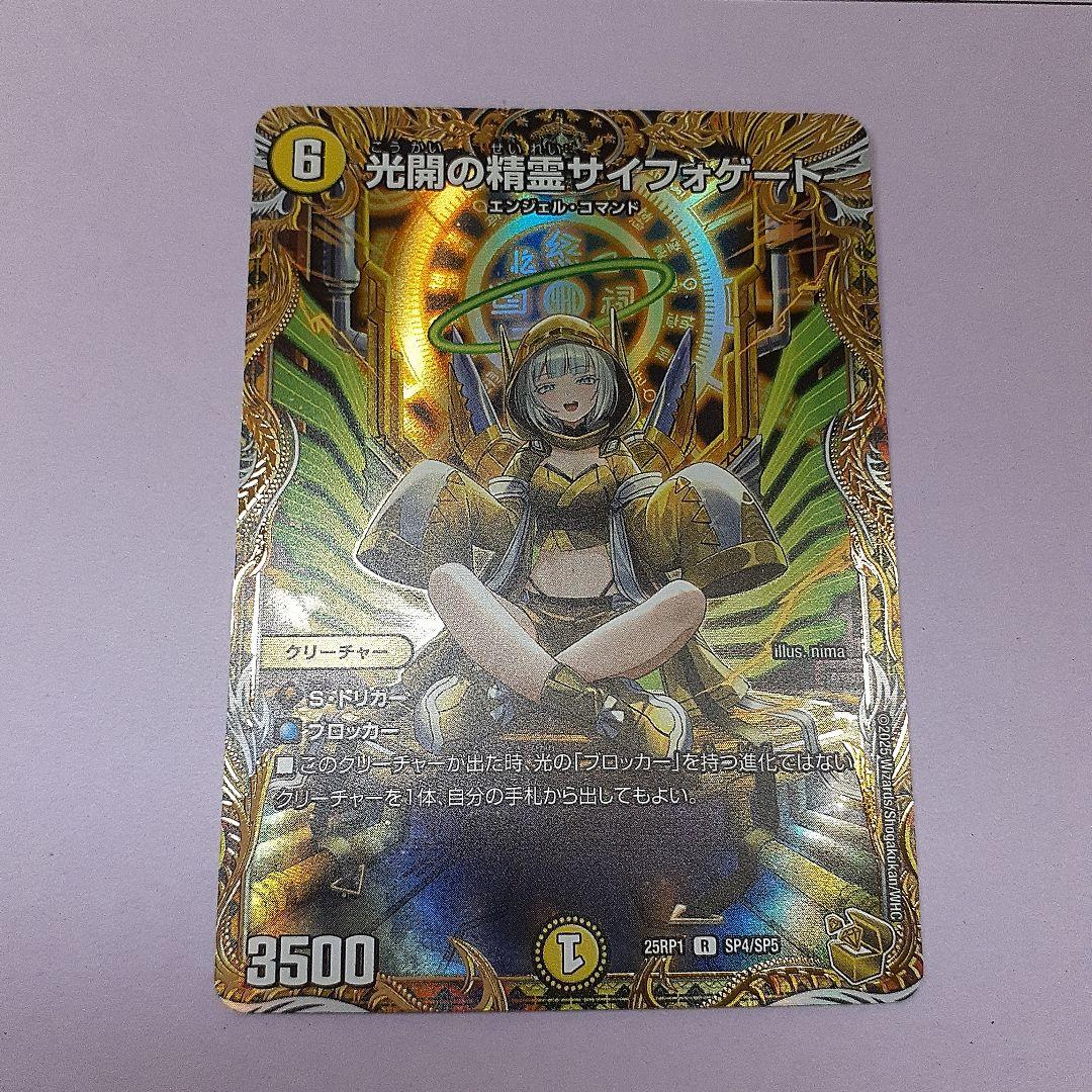 光開の精霊サイフォゲート 金トレジャー