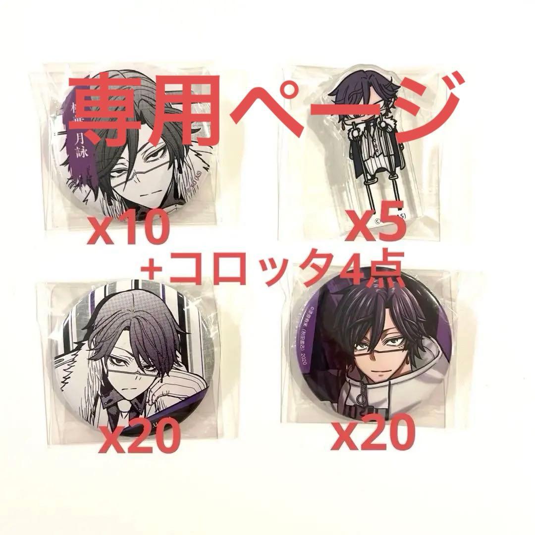 桃源暗鬼 桃華月詠 まとめ売り コロッタ ちびキャラブロック コミケ