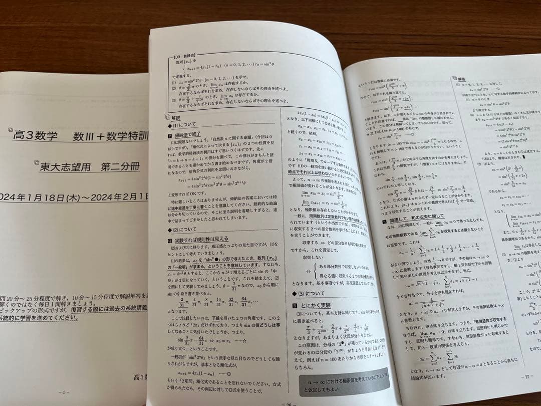 鉄緑会 高三 数学 SA上位クラス プリント冊子 一年分フルセット
