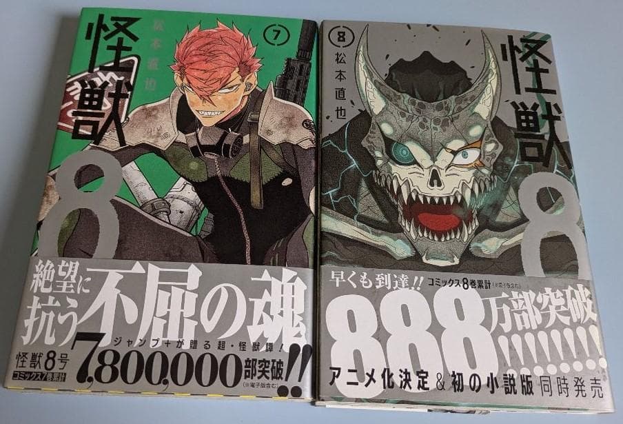 怪獣8号 1～15巻＋side B1巻(全巻初版・帯付き)セット - メルカリ