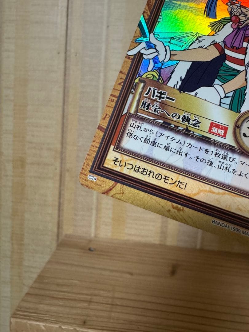ワンピースカードダス ハイパーバトル 1999 C24 バギー 財宝への執念