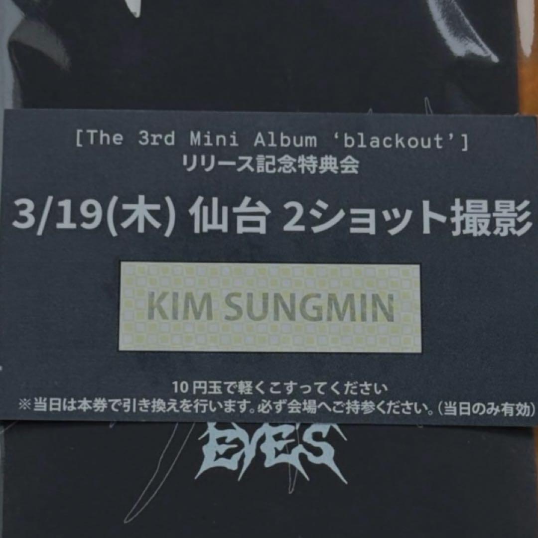 CLOSE YOUR EYES ツーショ 撮影会特典券 ソンミン 仙台 - メルカリ