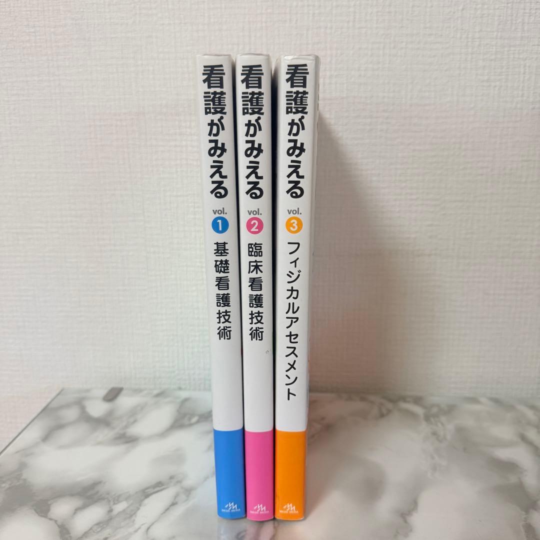 看護がみえる 1-3巻セット - メルカリ