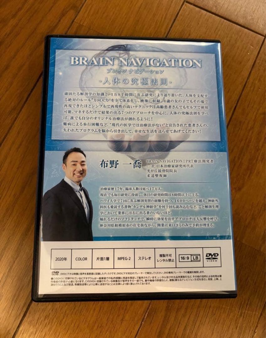 整体DVD 2作品セット （MB式整体）（BRAIN NABIGATION）