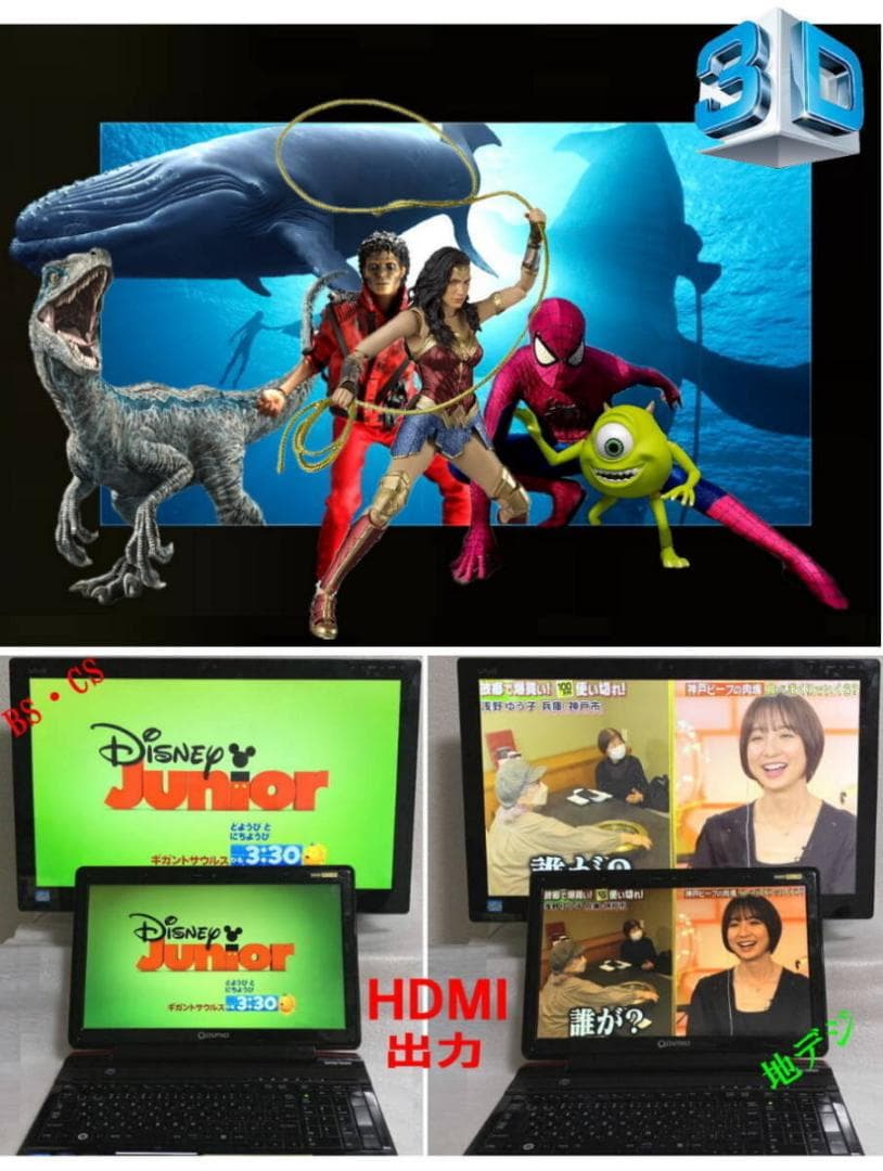 裸眼3D　Win 11・7 Qosmio T851　i7　16G　3Dブルーレイ