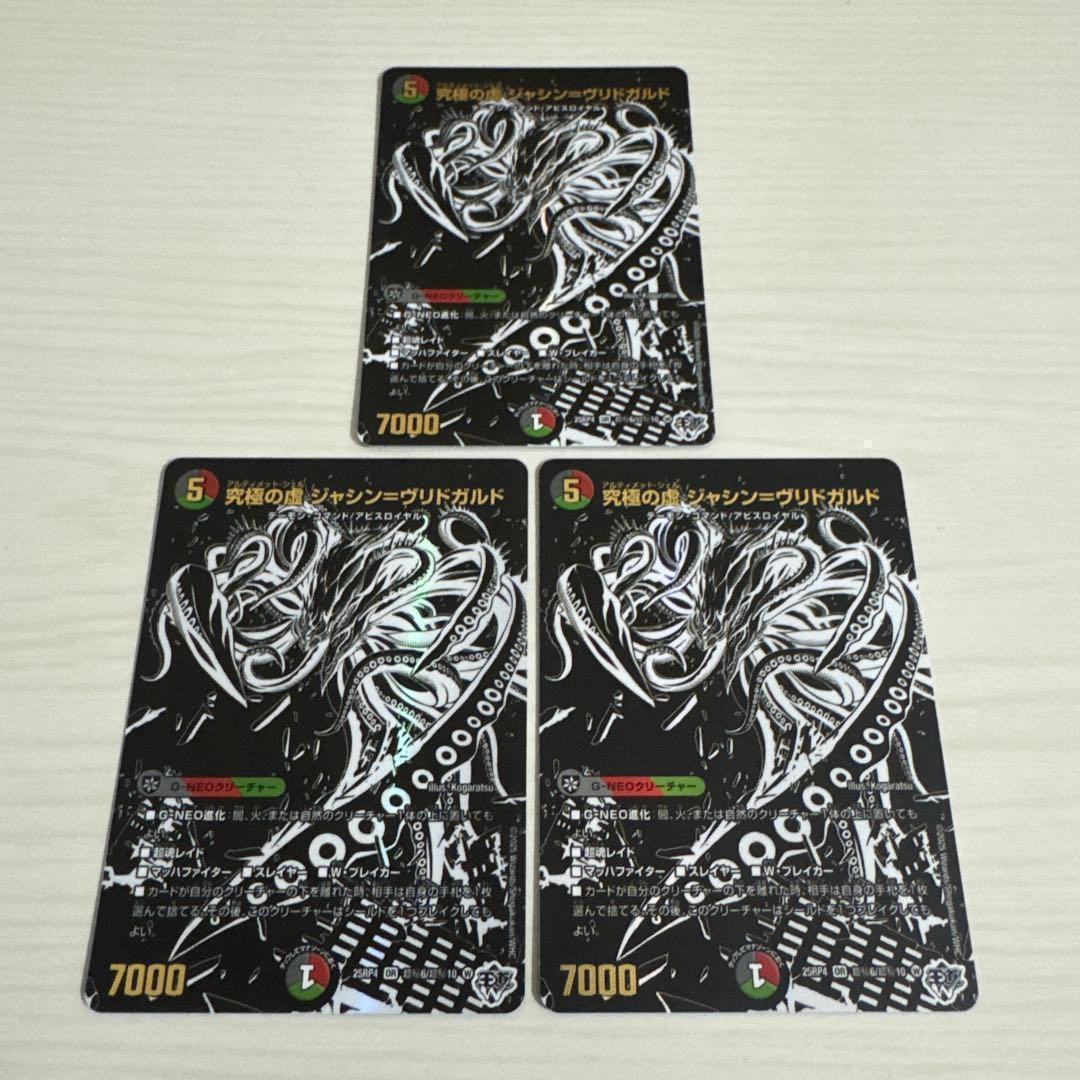 究極の虚 ジャシン=ヴリドガルド 漆黒 黒 秘 シク シークレット 3枚