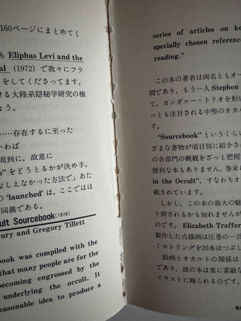 【絶版・入手困難品】 魔術は英語の家庭教師