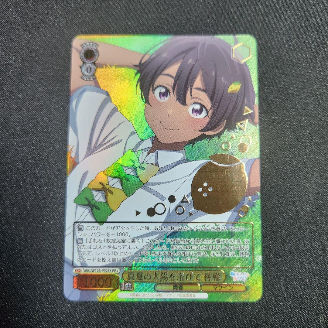 ヴァイスシュヴァルツ 真夏の太陽を浴びて 檸檬 プロモ 箔押し PR+ ヴァイスシュヴァルツ プロモ PR 真夏の太陽を浴びて 檸檬 英語版