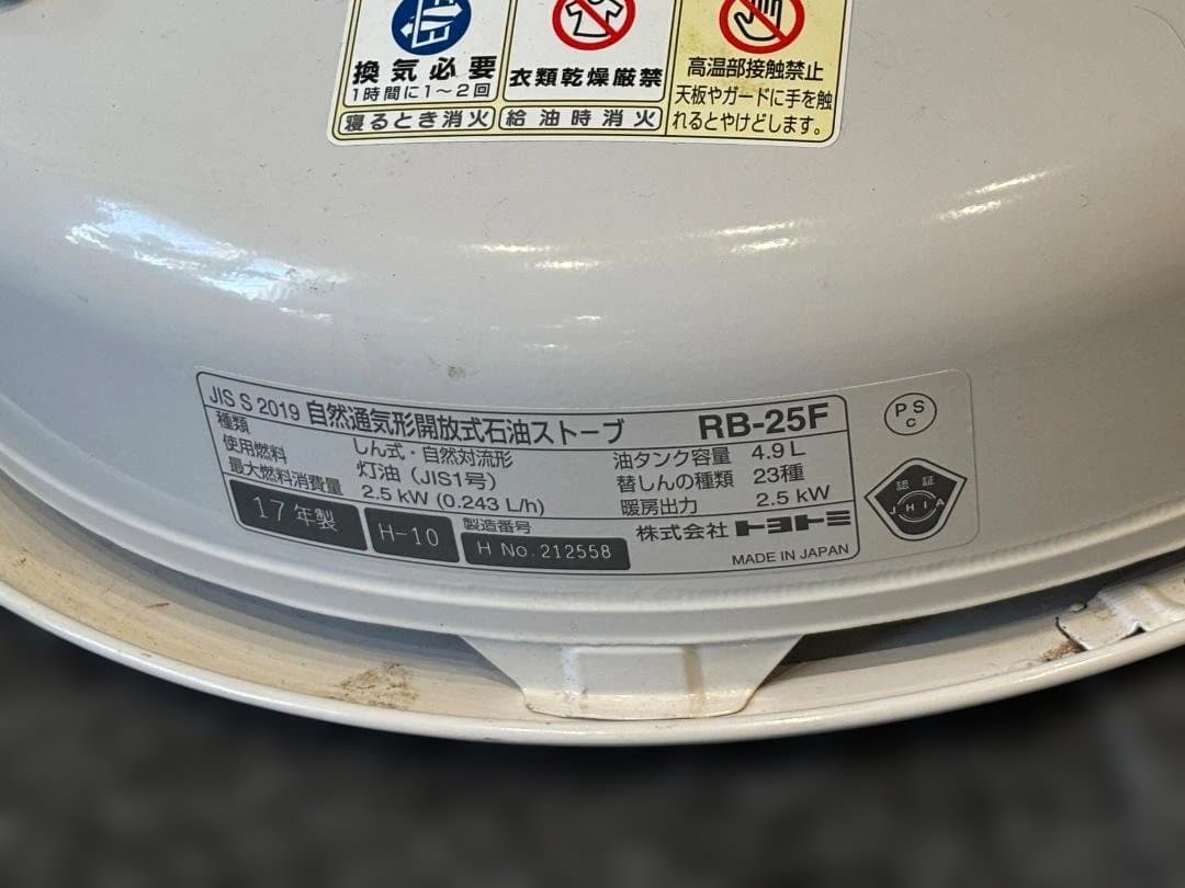 あき専用トヨトミ　灯油ストーブ RB-25F 2.5kW
