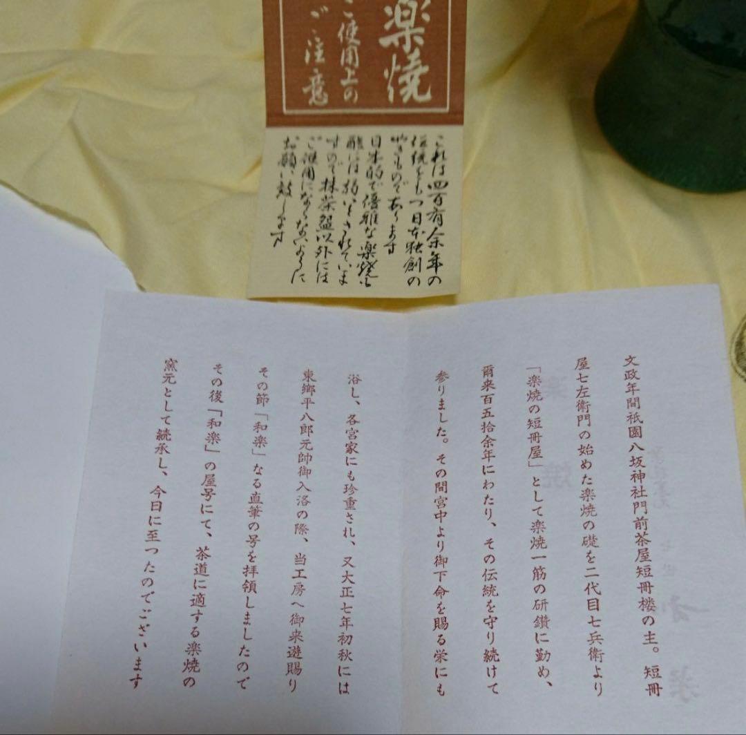 茶道具《茶碗》馬上盃茶碗 七世 和楽