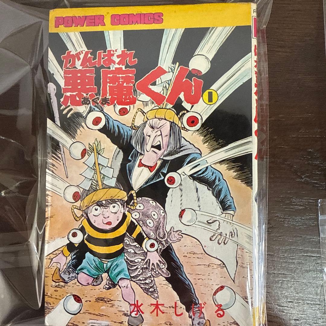 がんばれ悪魔くん 1・2 セット初版 - メルカリ