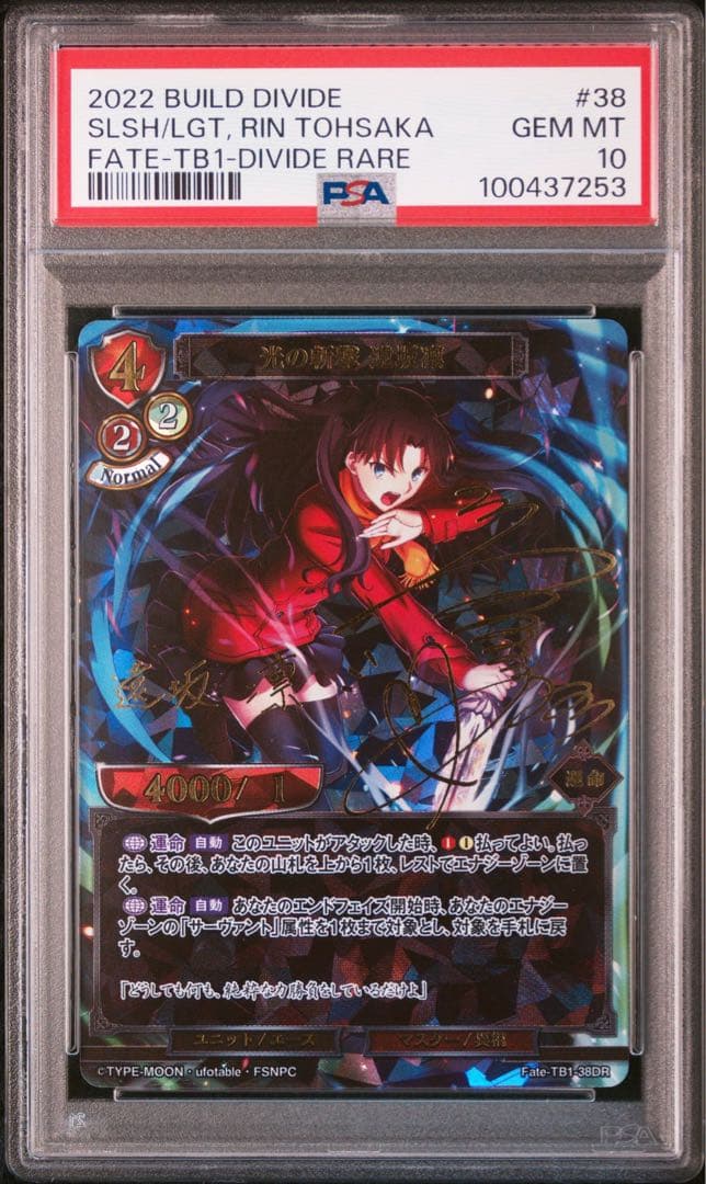 ビルディバイド 光の斬撃 遠坂凛 PSA10 - メルカリ