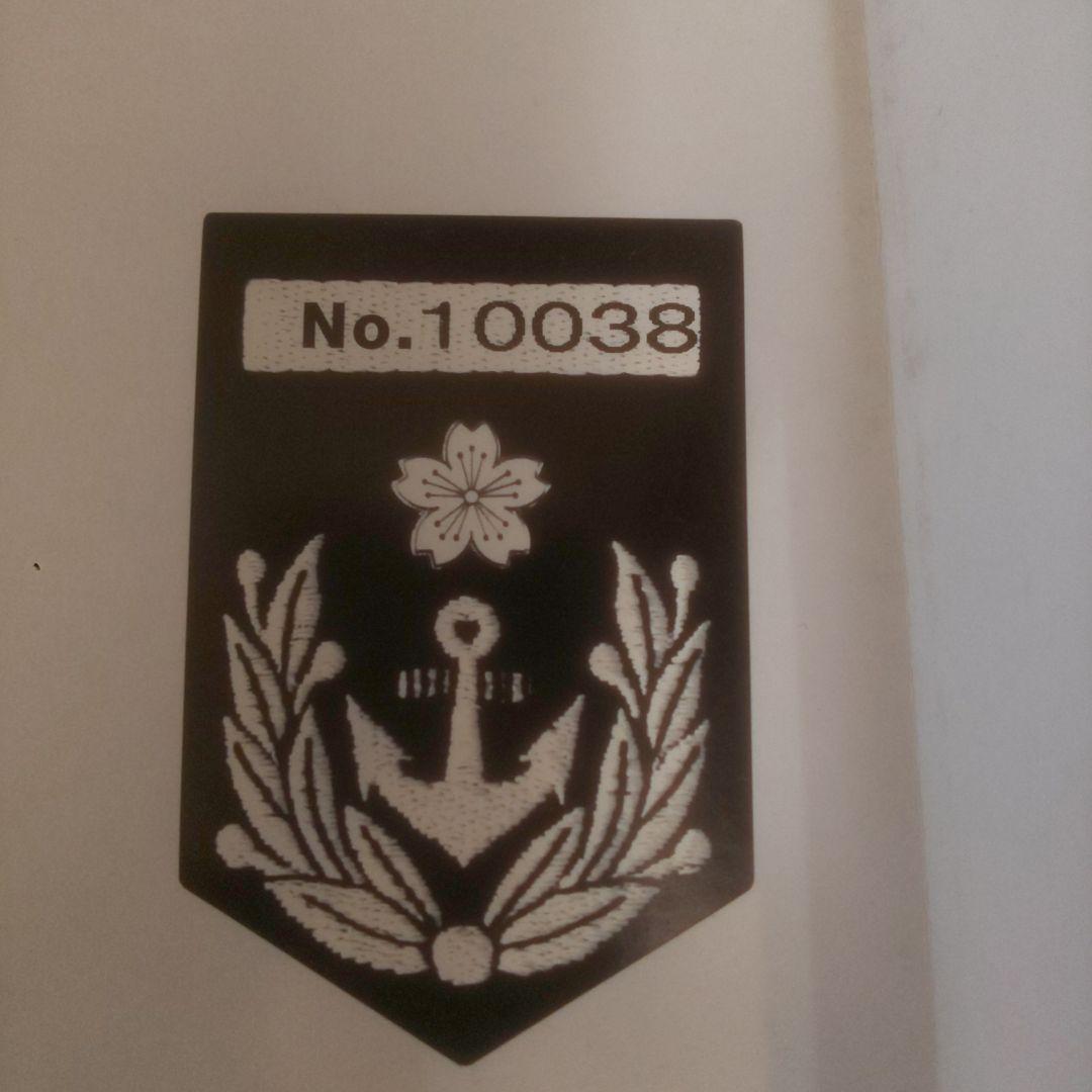 男たちの大和、シリアルナンバー入り★最終値下げ