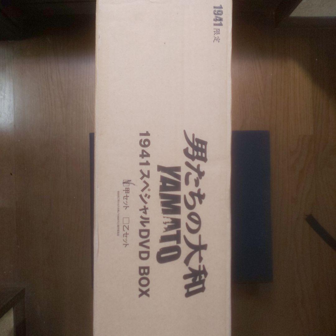 男たちの大和、シリアルナンバー入り★最終値下げ