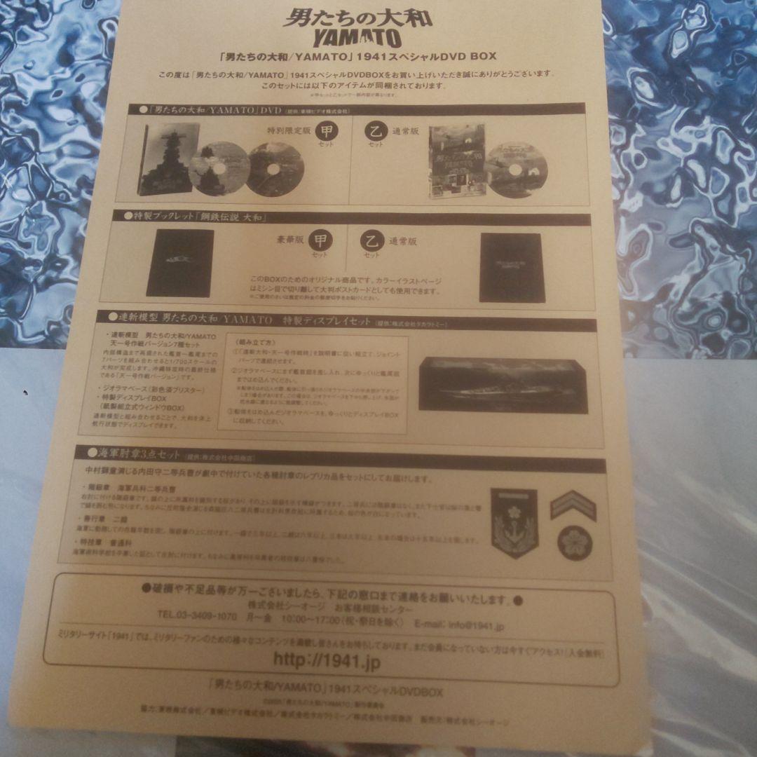 男たちの大和、シリアルナンバー入り★最終値下げ