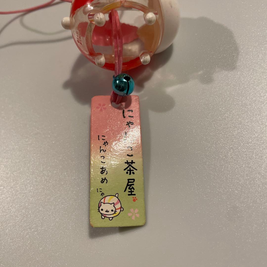 にゃんにゃんにゃんこ 風鈴 ストラップ キーホルダー サンエックス