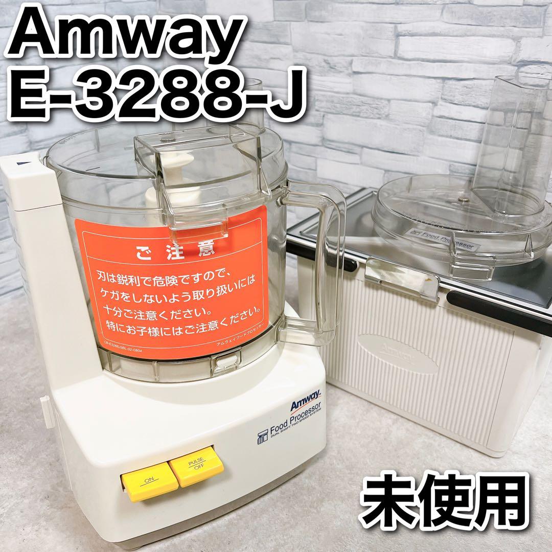 Amway フードプロセッサー