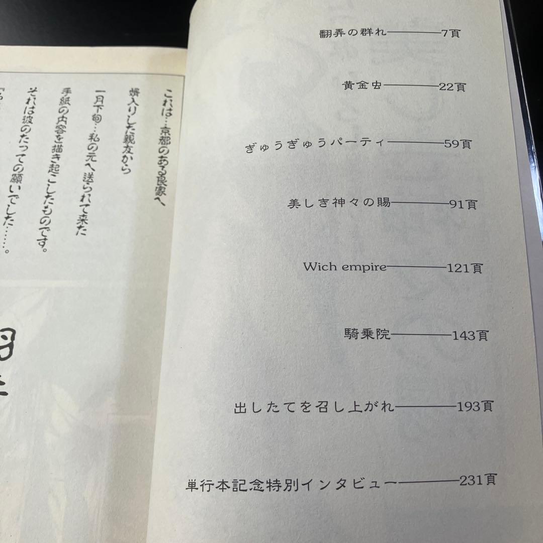 たつみ ひろし　美しき神々の賜　三和劇画コミック　B24