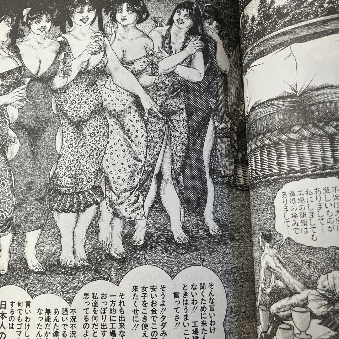 たつみ ひろし　美しき神々の賜　三和劇画コミック　B24