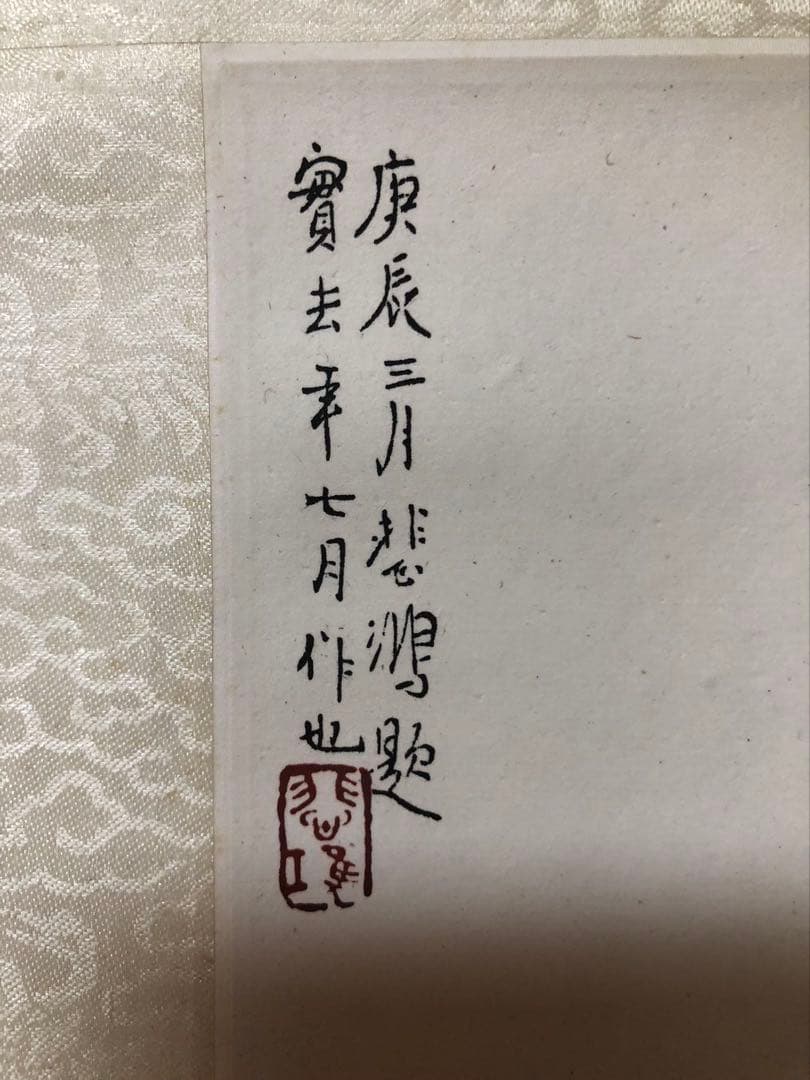 中国美術 栄宝斎 徐悲鴻［駿馬］紙本 木版 印刷！