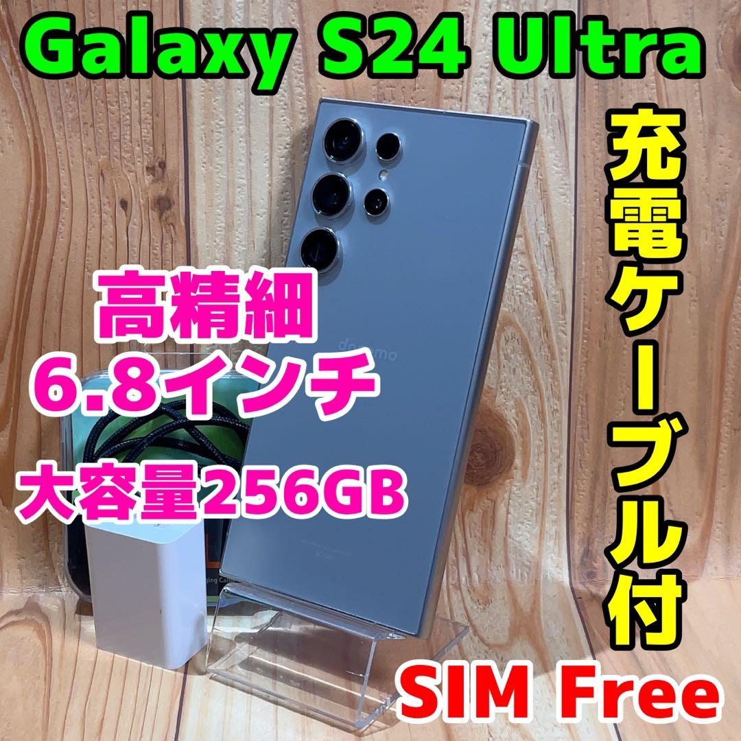 SIMフリー 本体 Galaxy S24 Ultra 256 GB 427 SIMフリー】Galaxy S24 Ultra 256G SM-S928QZKESJP チタニウムブラック
