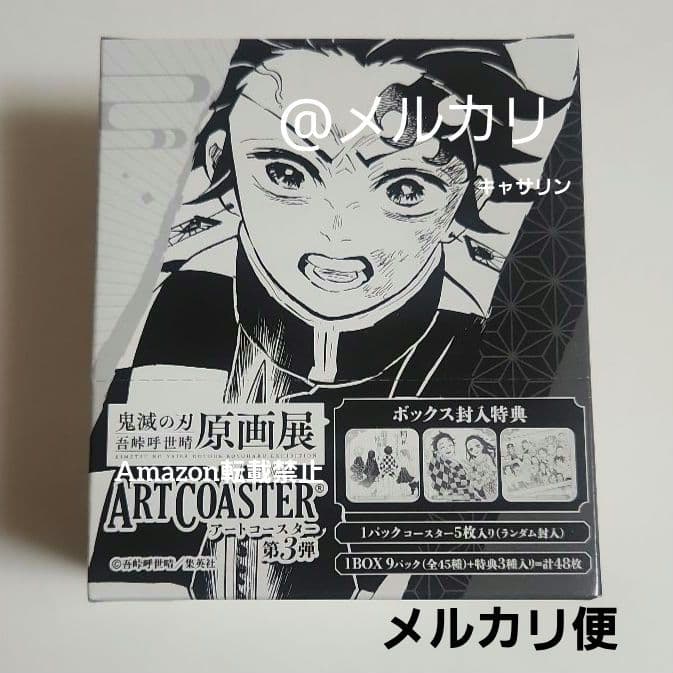 鬼滅の刃 原画展 アートコースター 第3弾 BOX