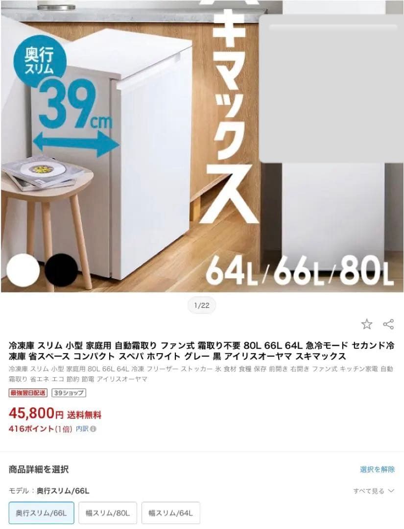 2024年製　スキマックス66L アイリスオーヤマ ノンフロン冷凍庫 霜取り不要 楽天市場】＼激熱商品☆／冷凍庫 スリム 小型 家庭用 自動霜取り