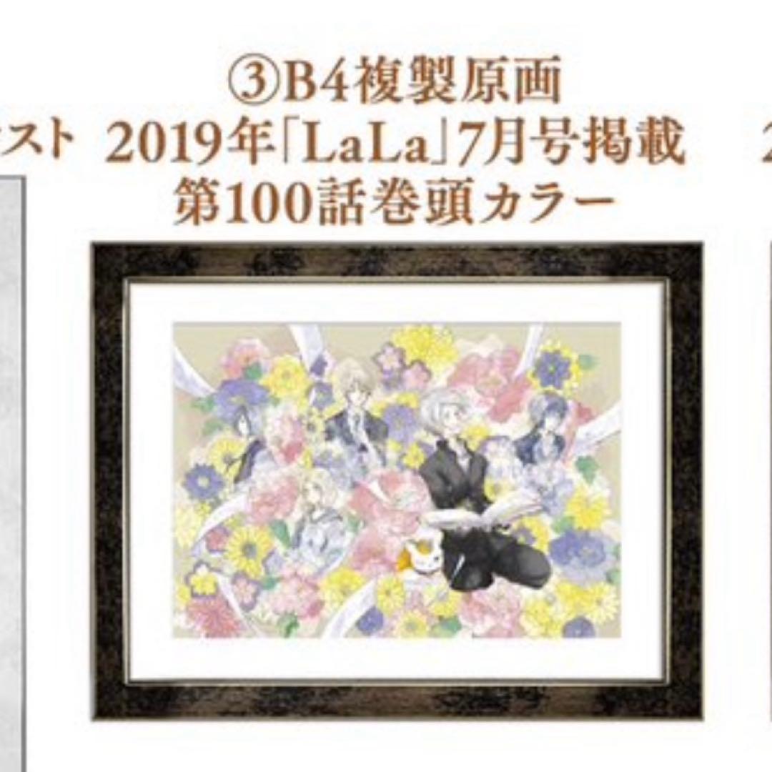 夏目友人帳 コラボ カフェ 複製原画 期間限定 夏目貴志 LaLa 7月号 夏目友人帳 コラボ カフェ 複製原画 期間限定 夏目貴志 LaLa 7月号