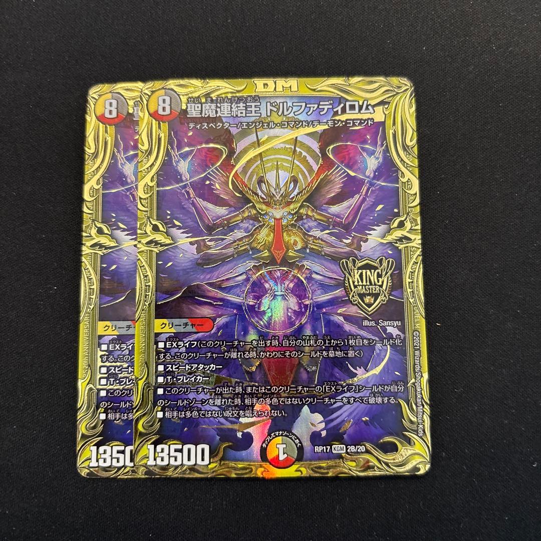 聖魔連結王ドルファディロム　Bレア版 デュエマ 20thSPレア B 聖魔連結王 ドルファディロム デュエル