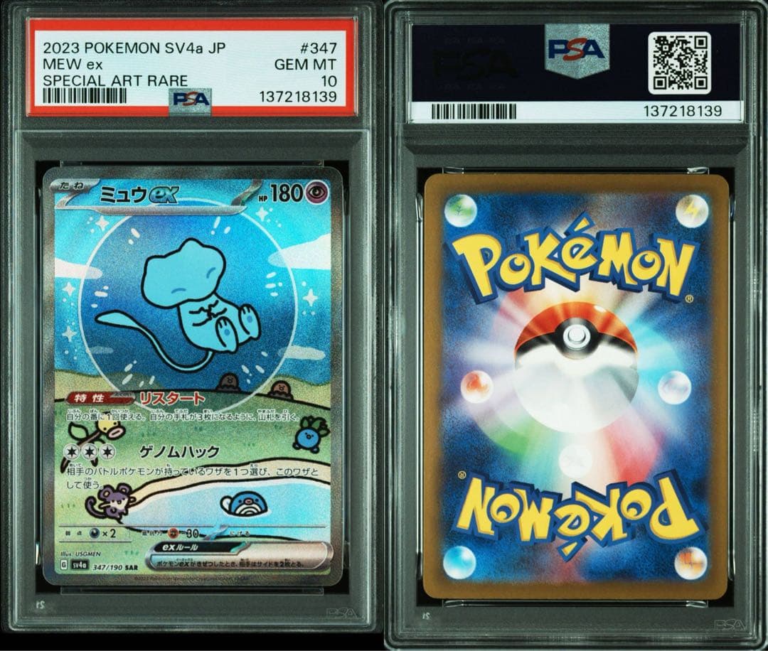 PSA10】ミュウex SAR SV4a シャイニートレジャー 347/190 - メルカリ
