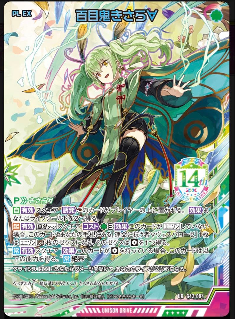 z/x ゼクス きさら URセット 未開封 フォーティーン・アニバーサリー