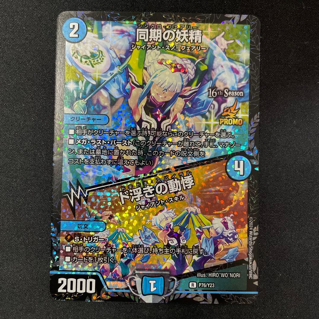 【美品最安】同期の妖精　csプロモ 同期の妖精/ド浮きの動悸 シンクロフェアリー csプロモ 最安値 - メルカリ