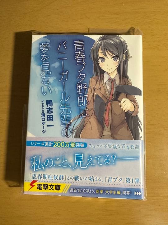 サイン本】青春ブタ野郎はバニーガール先輩の夢を見ない - メルカリ