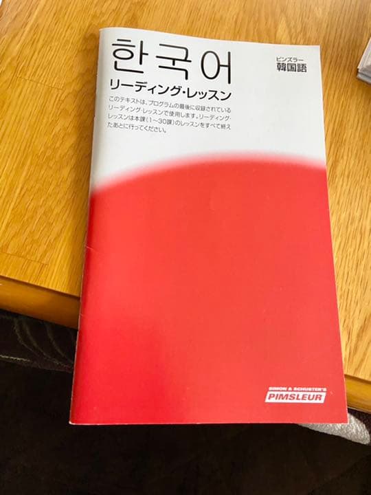 ピンズラー韓国語CDとリーディングレッスン冊子 - メルカリ