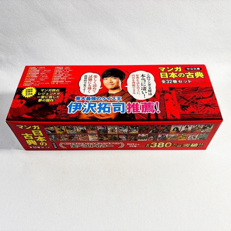 新品・未使用】マンガ日本の古典 全32巻セット 全巻 伊沢拓司