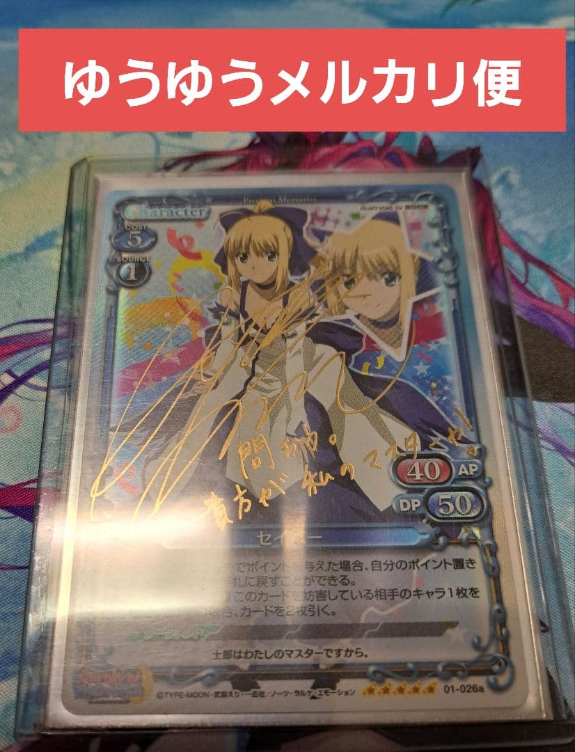 プレシャスメモリーズ カーニバルファンタズム セイバー 箔押し金