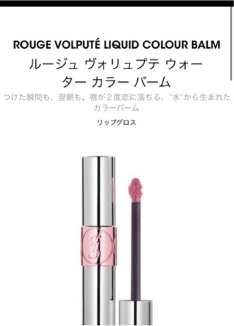 イヴ・サンローラン ヴォリュプテ ウォーター カラーバーム No.1