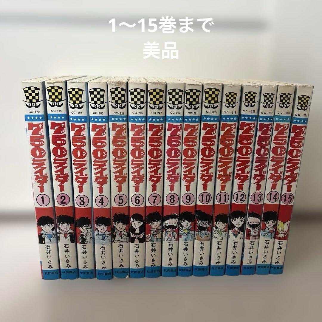 750ライダー ナナハンライダー 1〜15巻セット - メルカリ