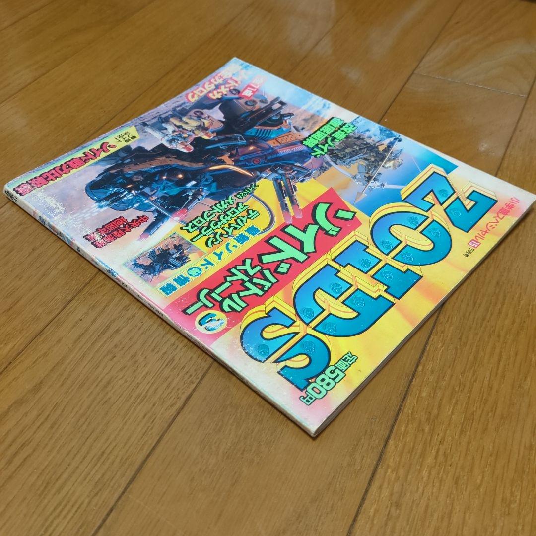 小学館スペシャル ゾイドバトルストーリー3 バトスト - メルカリ