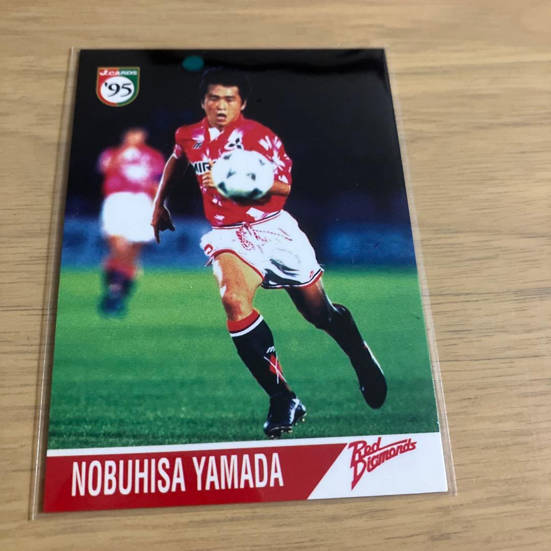 トレーディングカード Jリーグ エポック 山田暢久 浦和レッズ EPOCH