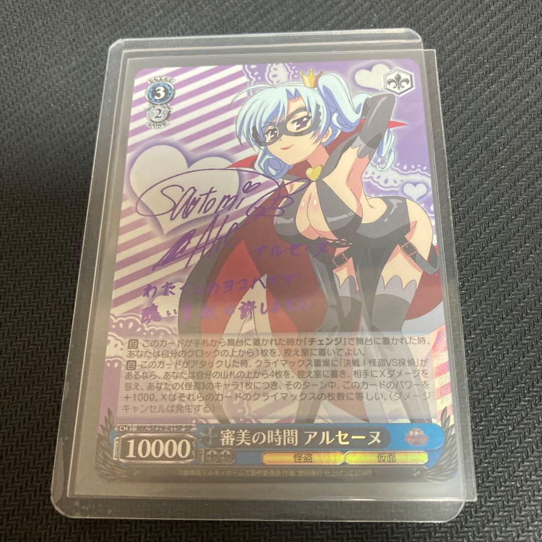 ヴァイスシュヴァルツ ミルキィホームズ 審美の時間 アルセーヌ SP