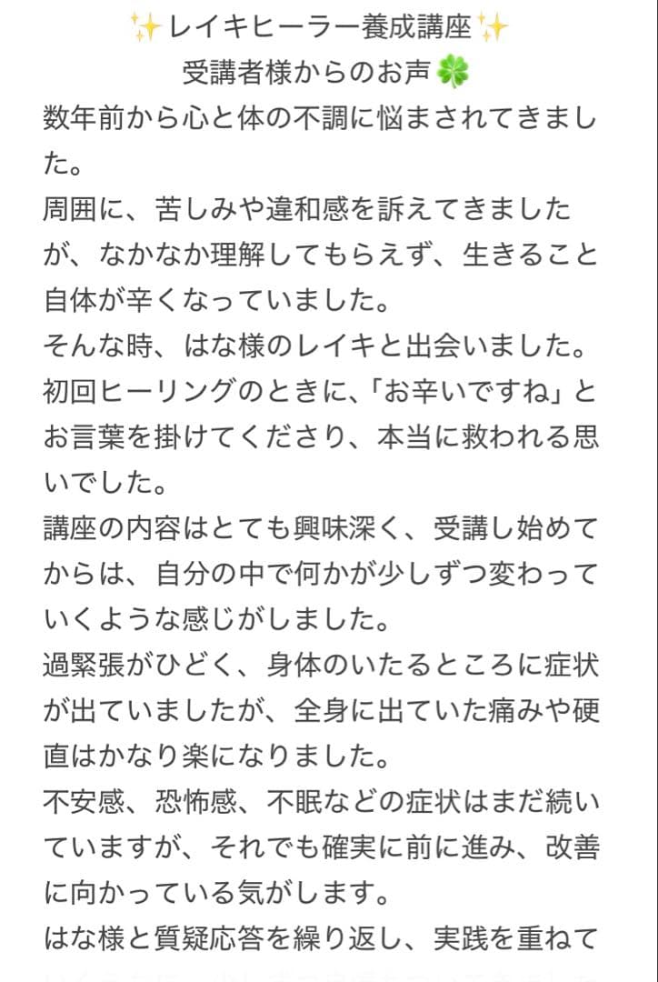 遠隔アチューメント☆彡レイキ伝授☆ファーストディグリー(初伝)