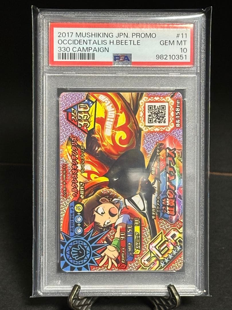 PSA10鑑定】新ムシキング◇SGR ヘルクレスオキシデンタリス 330枚限定