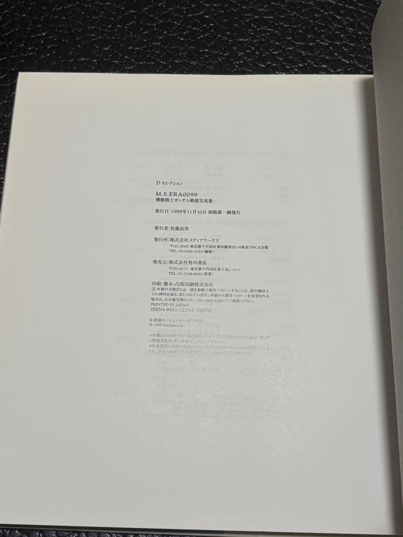 【古本】機動戦士ガンダム 戦場写真集 M.S.ERA0099