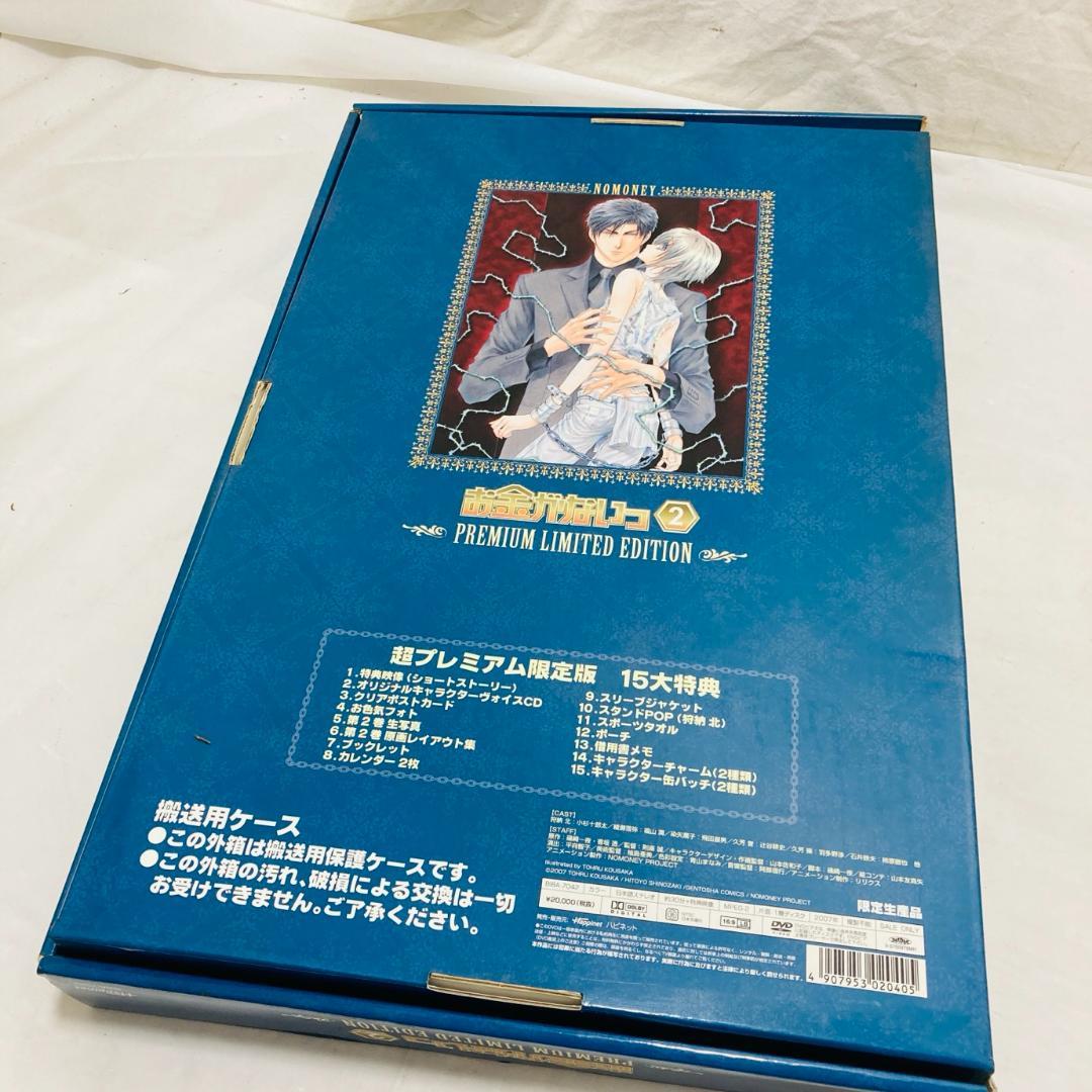 DVD お金がないっ 超プレミアム限定版 1.2.3 まとめ
