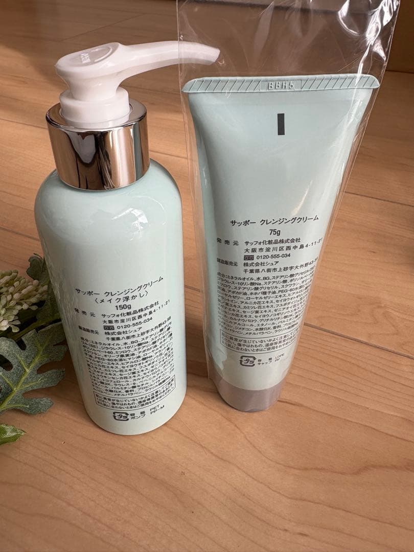 サッポー クレンジングクリーム 4本セット（75g 3本、150g1本）