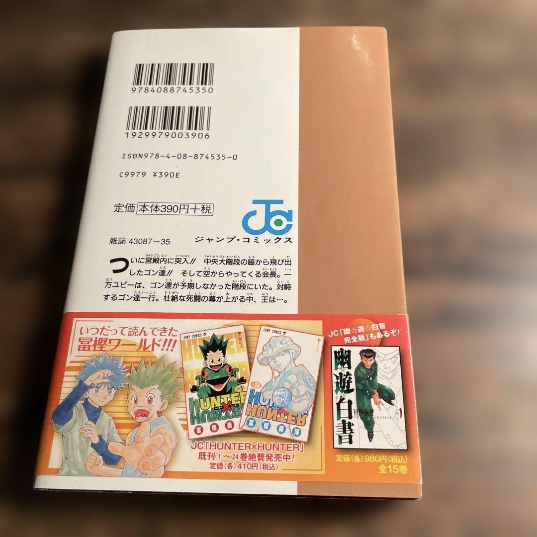 ☆初版・帯・ジャンパラ付き☆ ハンターハンター コミックス 25巻